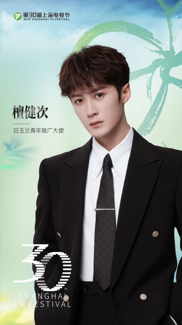 上海电视节檀健次任白玉兰青年推广大使|第30届上海电视节|白玉兰奖|司马昭|中国电视|滤镜_新浪新闻