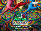 腾讯视频《魔力歌先生》3月13日正式开播，解锁音综新体验