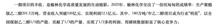 陕西煤业化工集团官网截图