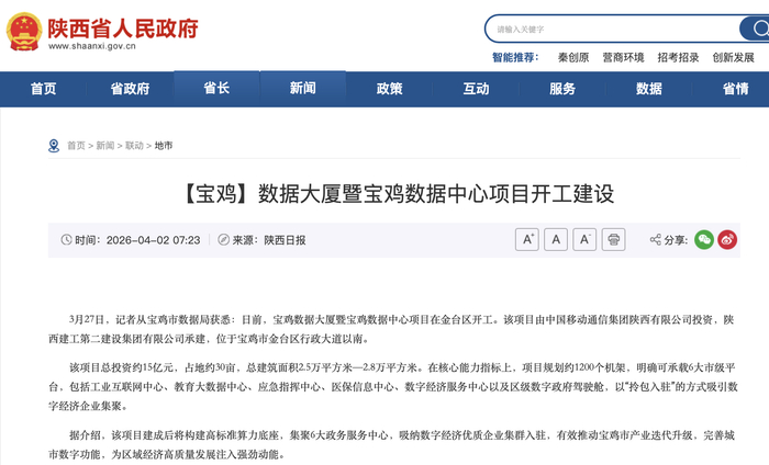 陕西省人民政府官网截图