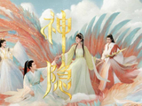 赵露思、王安宇主演《神隐》收官,用创新设定探索仙侠剧新出路