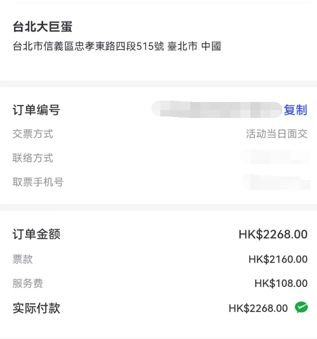 购票信息