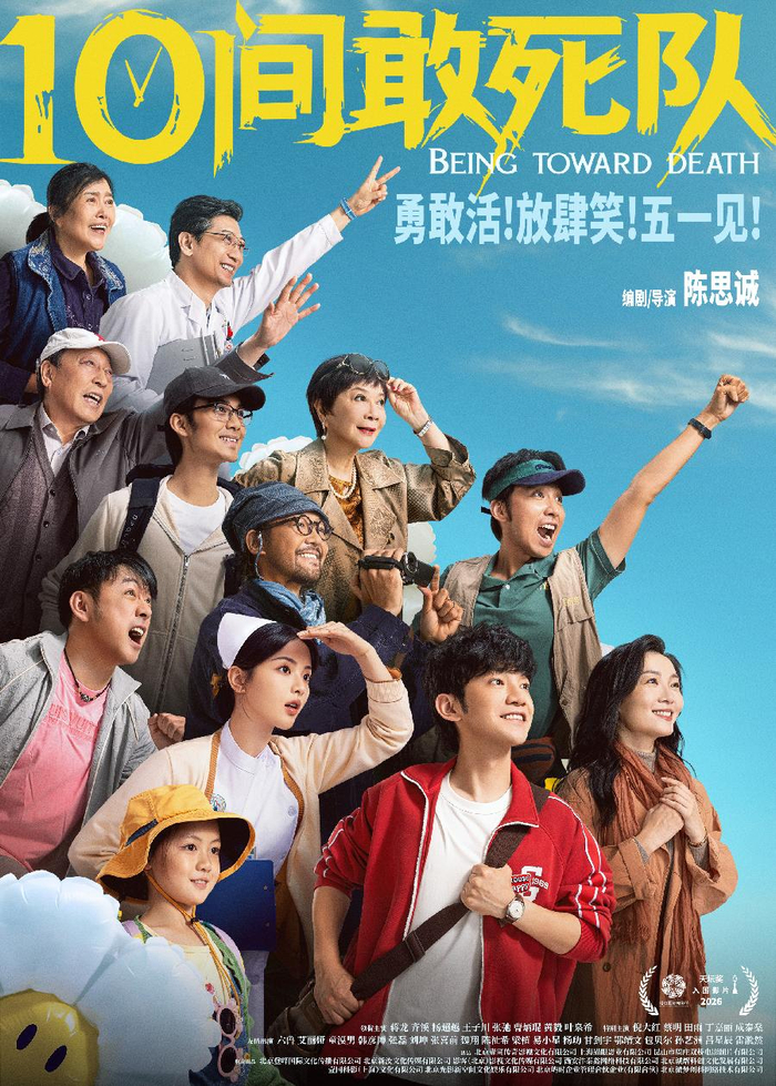 “即刻出发”版定档海报（受访者供图）