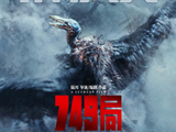 《749局》10月1日IMAX影院公映，震撼来袭少年踏上热血冒险-猫眼电影
