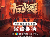视频奇幻冒险大IP剧《十日终焉》即将开机,肖战主演