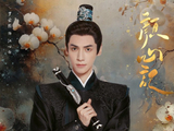 《颜心记》开播 罗云熙宋轶缘起“心”动