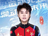这档冰雪跨界综艺，展现“冬奥最强段子手”王濛的另一面
