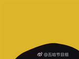 邓超调侃鹿晗发型引大笑