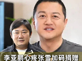 张雪拍卖赛车奖杯捐赠嫣然，李亚鹏称心疼欲参与竞拍