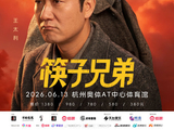 筷子兄弟“苹果乐园”巡演会去哪些城市？后续场次何时公布？