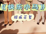 分享欢乐！春晚快乐小马海报售后