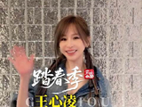 “甜心教主”王心凌要来贵阳了，5月3日贵阳见