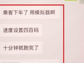 1公里路司机结算出5000元车费？上海警方破获一起诈骗网约车平台案