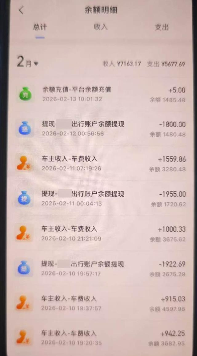 司机的提现记录 上海市公安局供图