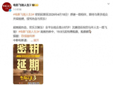 《飞驰人生3》密钥延期，延长上映至4月18日，当前累计票房已超41亿元
