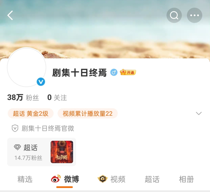 该剧官微截图