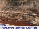 2026中国电影市场“淡季不淡” 实现开门红