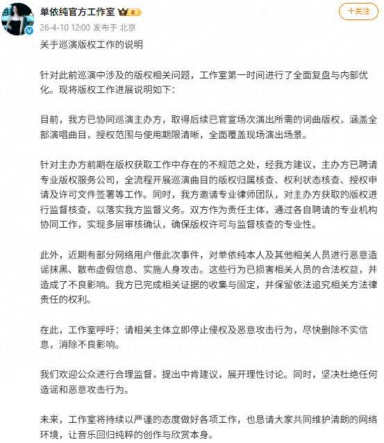 @单依纯官方工作室 微博截图 