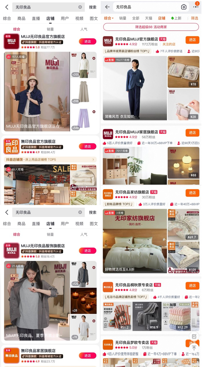 淘宝、抖音商城店铺搜索截图