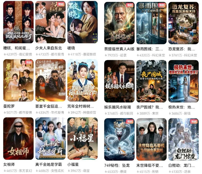 真人短剧与AI短剧