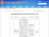 13项违规被罚720万！华鑫信托董事长朱勇曾称“风控是金融机构核心能力”
