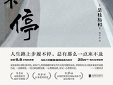 步履不停是枝裕和PDF电子版