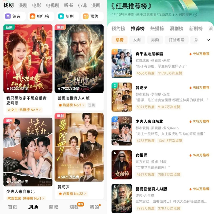 红果App截图