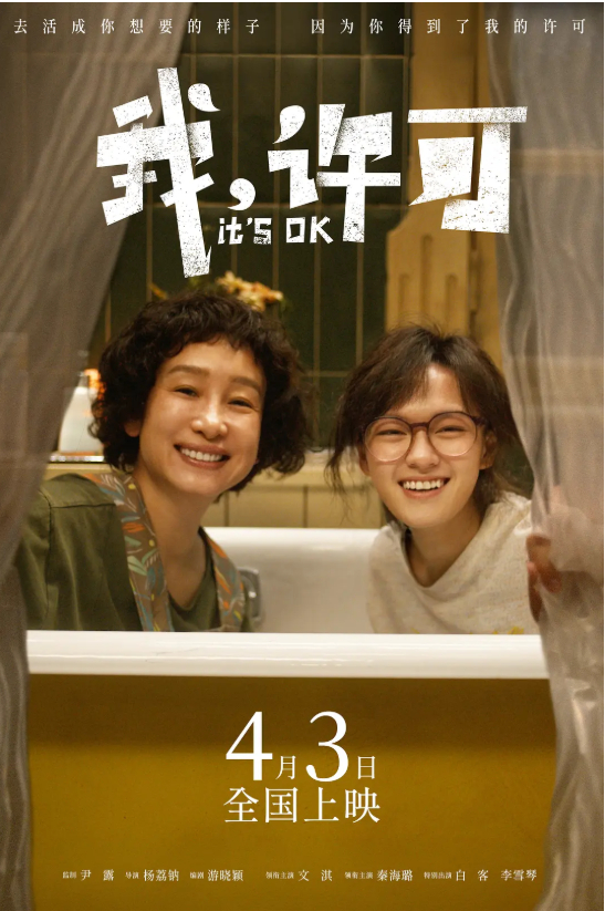 《我，许可》 海报