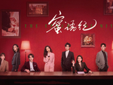 钟汉良新剧要来了，朱珠是女主，配角全是熟人，看这阵容就想追！