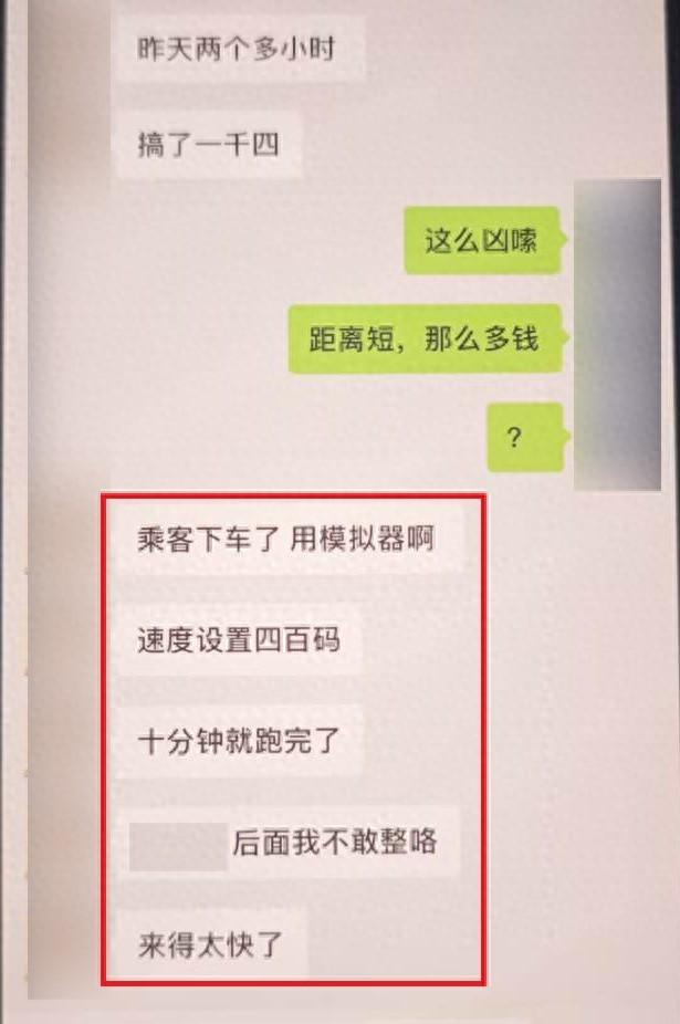 司机使用软件虚拟定位牟利。 上海市公安局供图