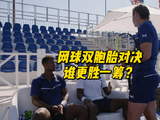 执教ATP双胞胎是一种怎样的体验...如果他们对打，谁会更胜一筹？