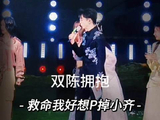 她在所有人都在庆祝陈昊宇团赢了的时候去拥抱了她，她的爱一直拿得出手！