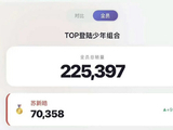 苏新皓粉丝在演唱会上吹哨呼喊的口号具体是什么？