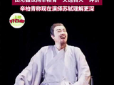 辛柏青在上海再度演绎苏东坡，称自己对角色与台词有了更多理解与认识