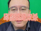 邱彪率山东拒双杀,欲终结浙江六连胜