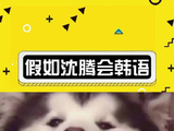 哈哈越听越像腾哥乱唱 这声音和沈腾百分百匹配 微博VC计划