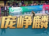 最窝火的一役！以外援身份狂砍31分！不重点盯防庞峥麟，后果很严重啊