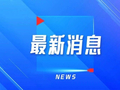 7家涉火车票销售平台被约谈：不得干扰、危害12306安全稳定运行