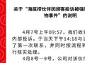海底捞通报“因顾客投诉被强制买礼物”：情况基本属实，将依法对该伙伴进行赔偿，已通知一千多家门店进行内部排查