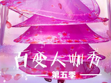 谢娜《百变》模仿小彩旗 何炅找张杰“控诉”--传媒