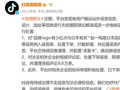 抖音就“赵一鸣是日本品牌”“店铺为拐卖儿童窝点”发布公告：已对违规内容进行处置