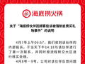 海底捞回应“强制员工自费500买礼物赔偿顾客”
