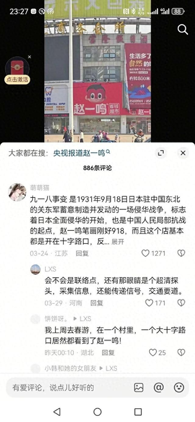 相关谣言截图 