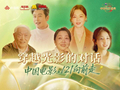 在这场盛典里，看到中国电影的模样