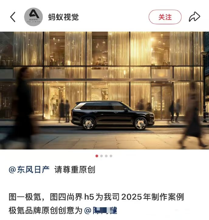 东风日产NX8被质疑海报抄袭 图源网络