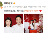 演员赵达宣布结婚