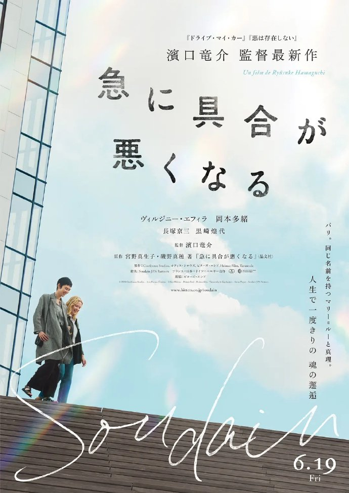 《突如其来》海报