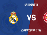 【西甲联赛第31轮】皇马vs赫罗纳直播在线观看(2026年04月11日) - 球迷屋