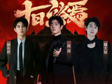 《十日终焉》青岛开机!中式无限流悬疑震撼来袭_小丸子