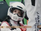 范世琦李一桐互选，两人默契十足玩卡丁车，惠英红：处的像哥们